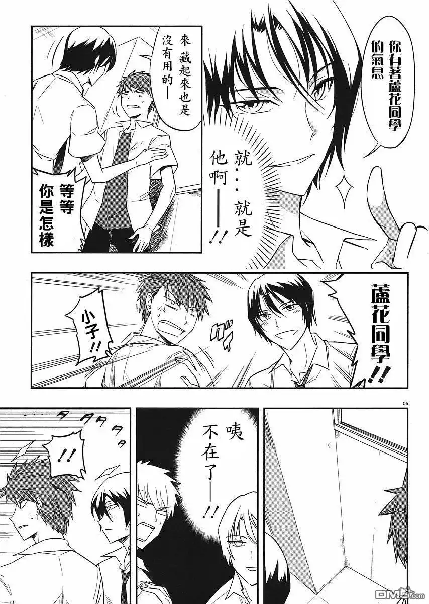 《属性同好会》第17话 第5页