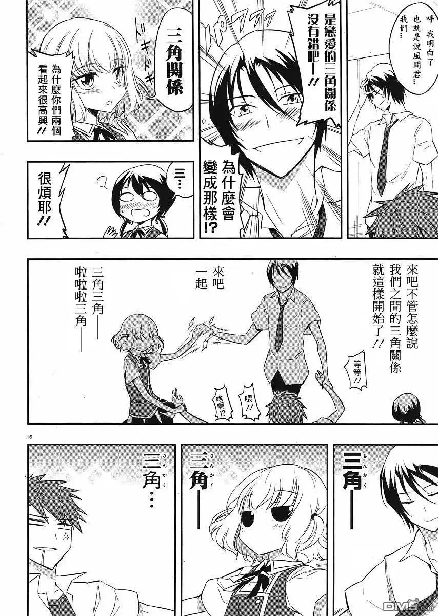 《属性同好会》第17话 第16页
