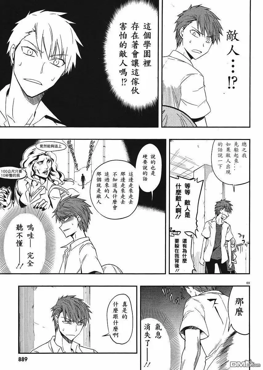 《属性同好会》第17话 第3页