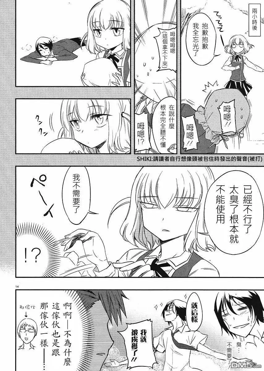 《属性同好会》第17话 第14页