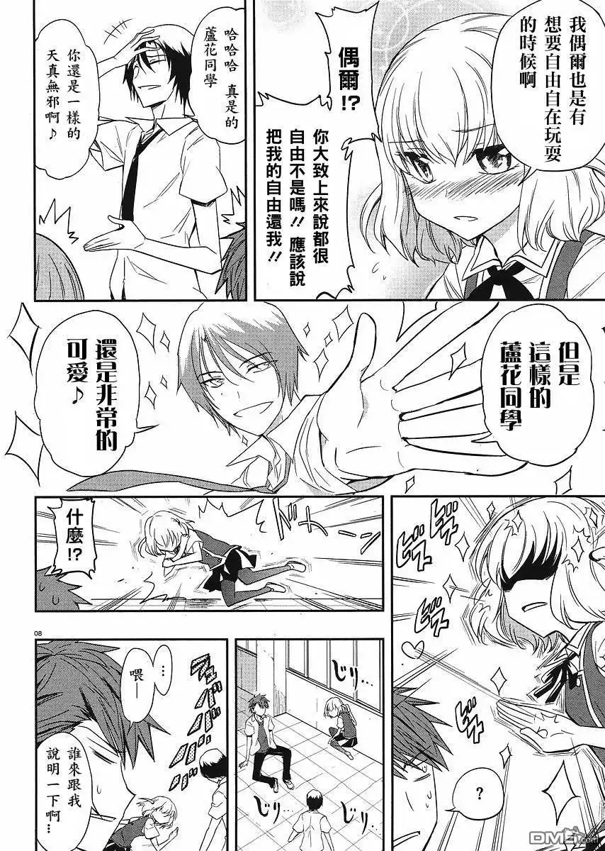 《属性同好会》第17话 第8页