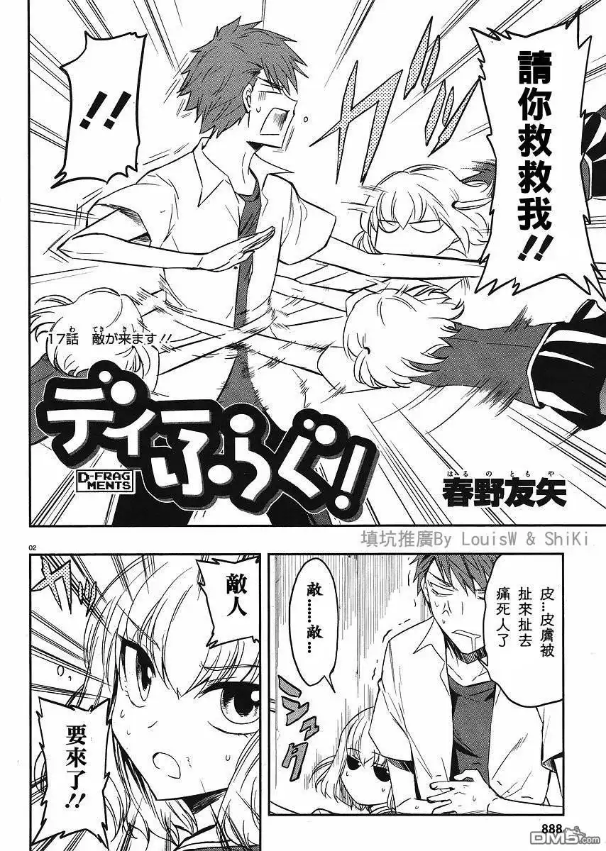 《属性同好会》第17话 第2页