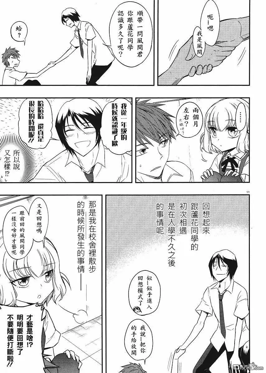 《属性同好会》第17话 第11页