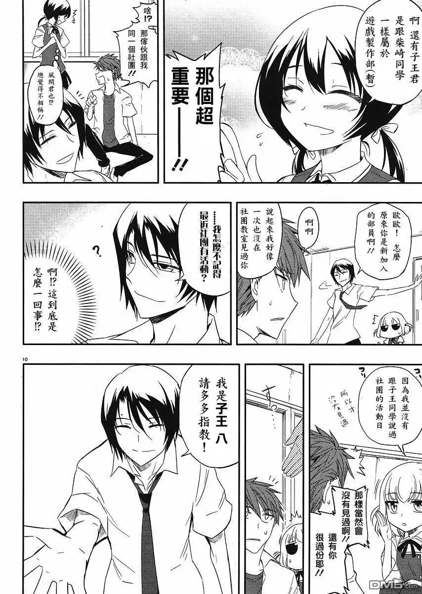 《属性同好会》第17话 第10页