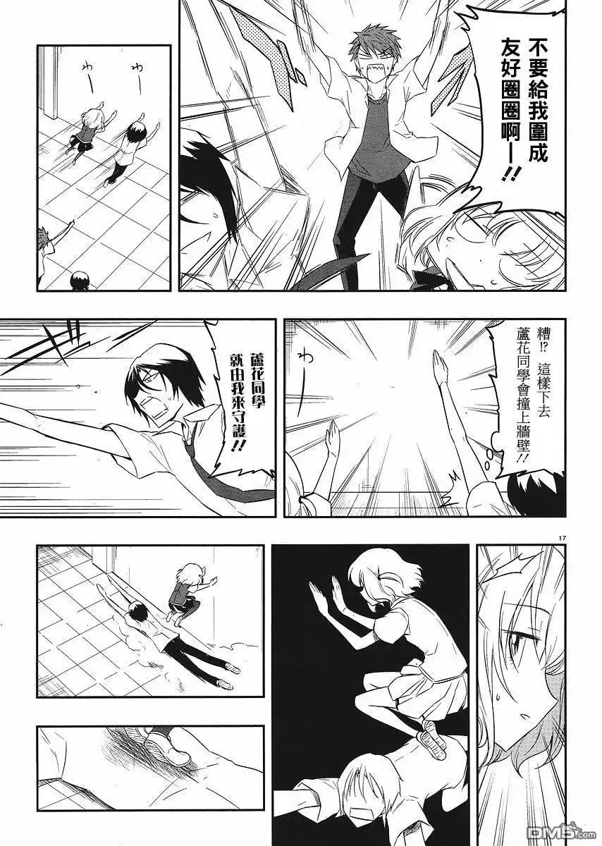 《属性同好会》第17话 第17页