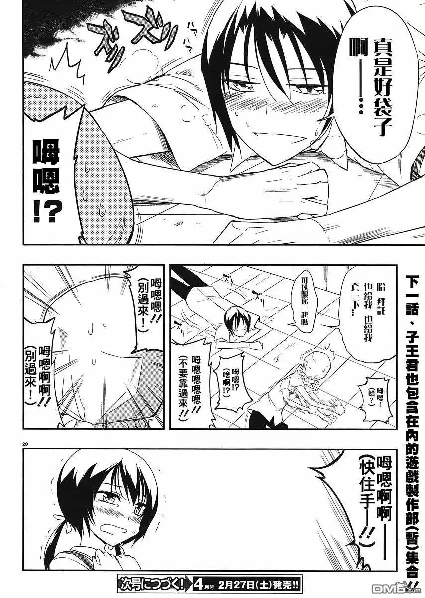 《属性同好会》第17话 第20页