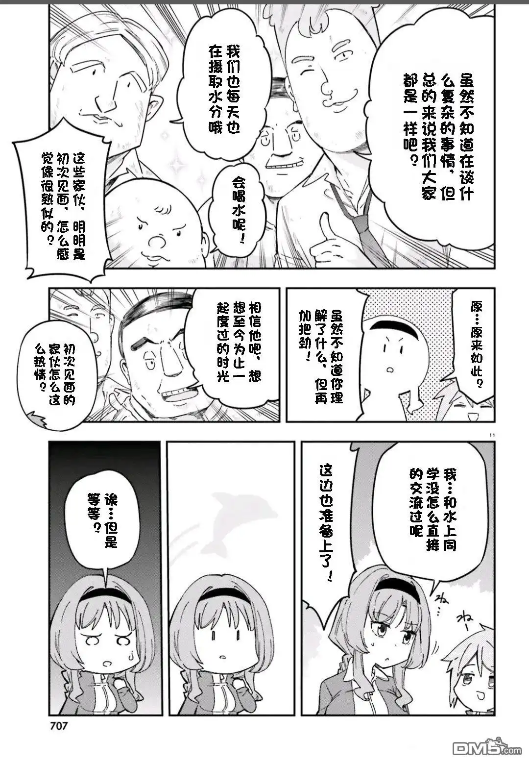 《属性同好会》第167话 第11页
