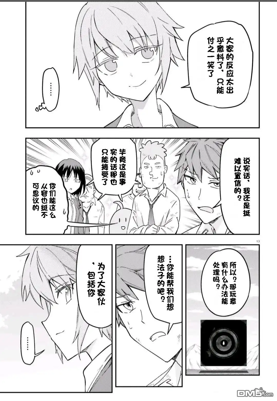 《属性同好会》第167话 第13页