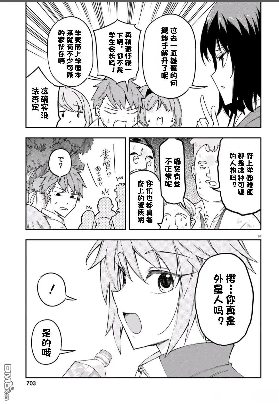 《属性同好会》第167话 第7页