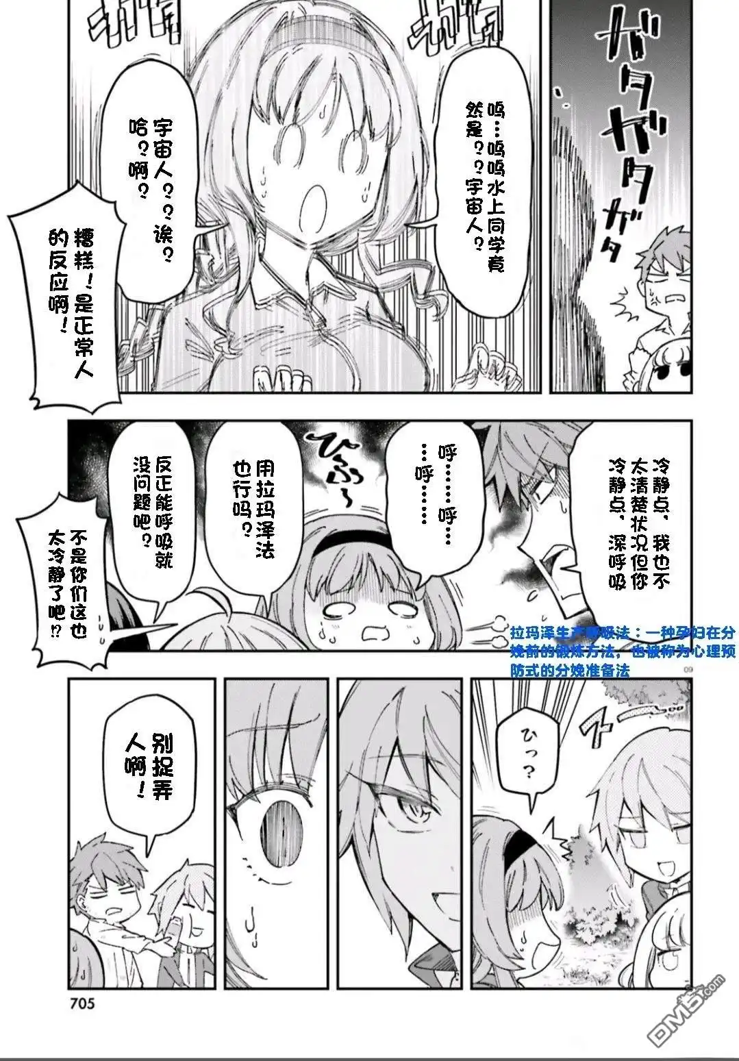 《属性同好会》第167话 第9页