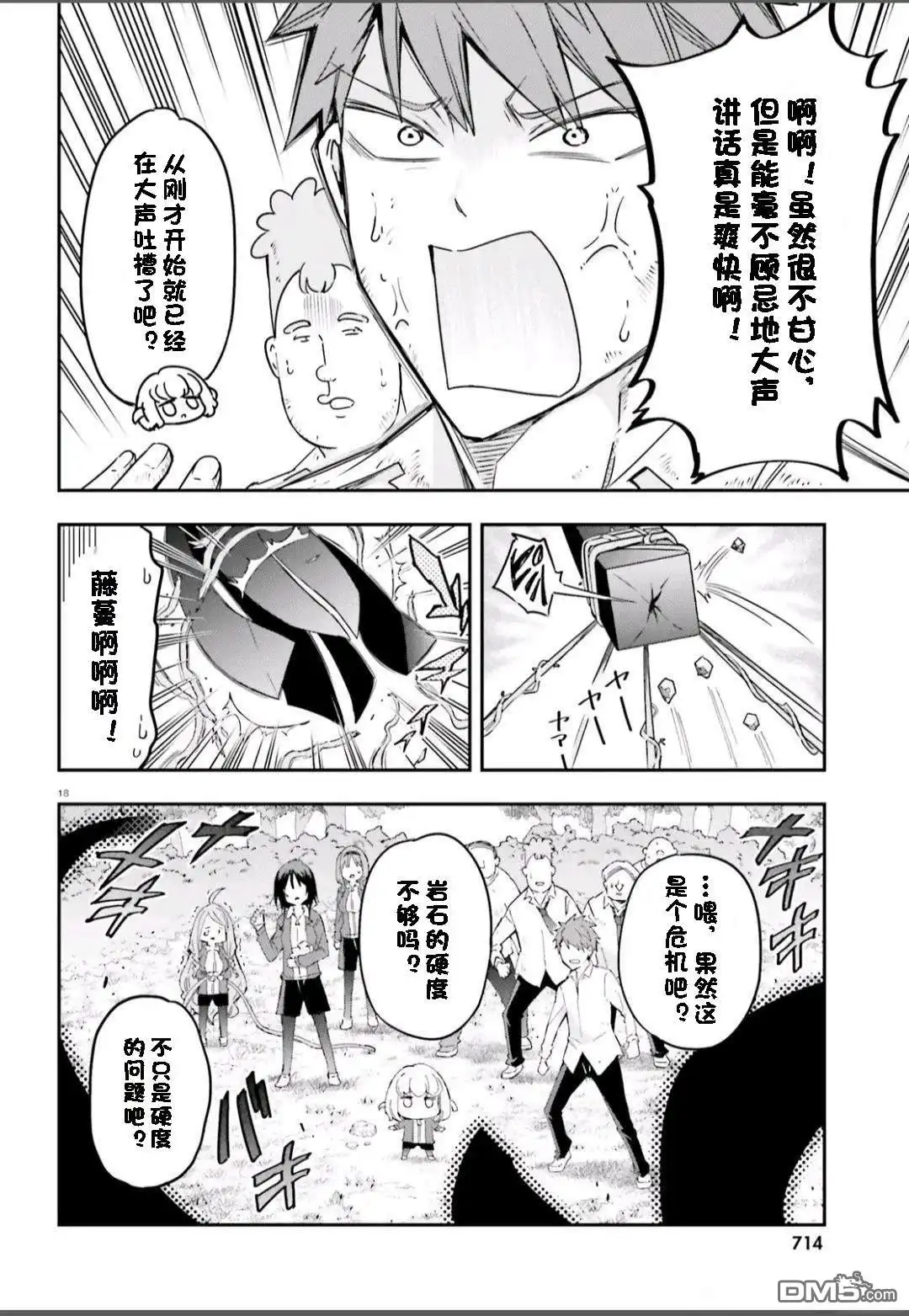 《属性同好会》第167话 第18页