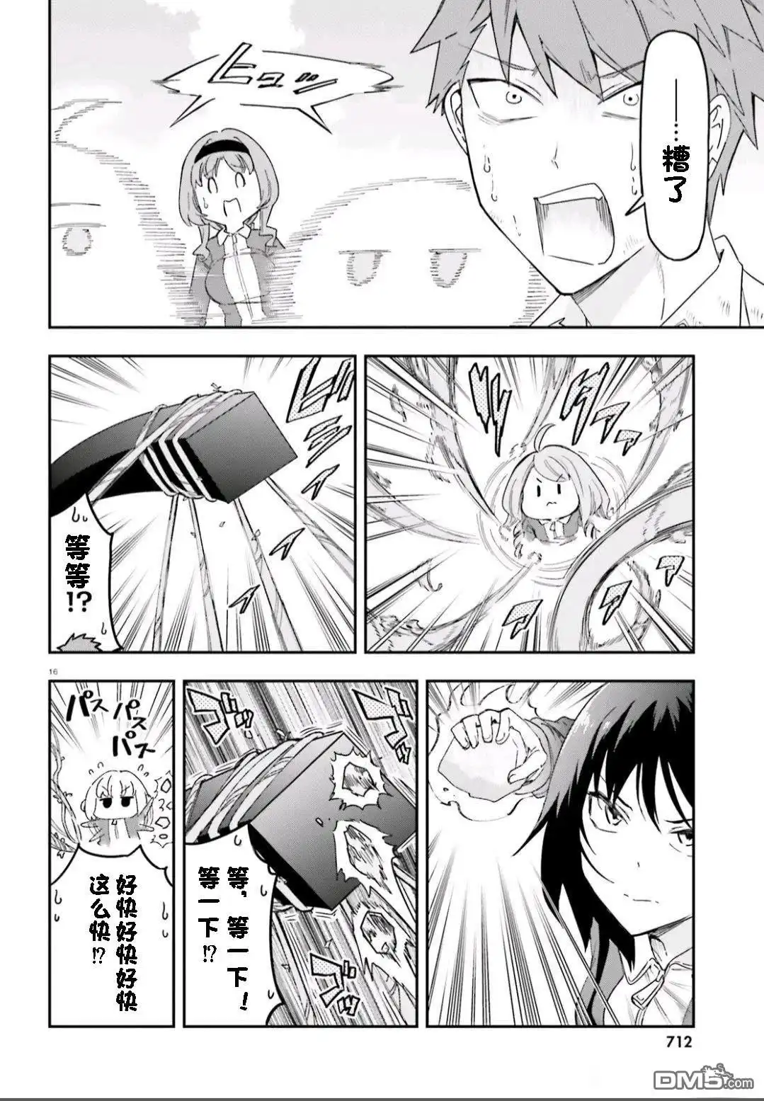 《属性同好会》第167话 第16页
