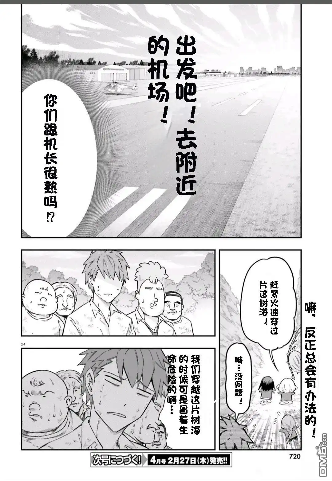 《属性同好会》第167话 第24页