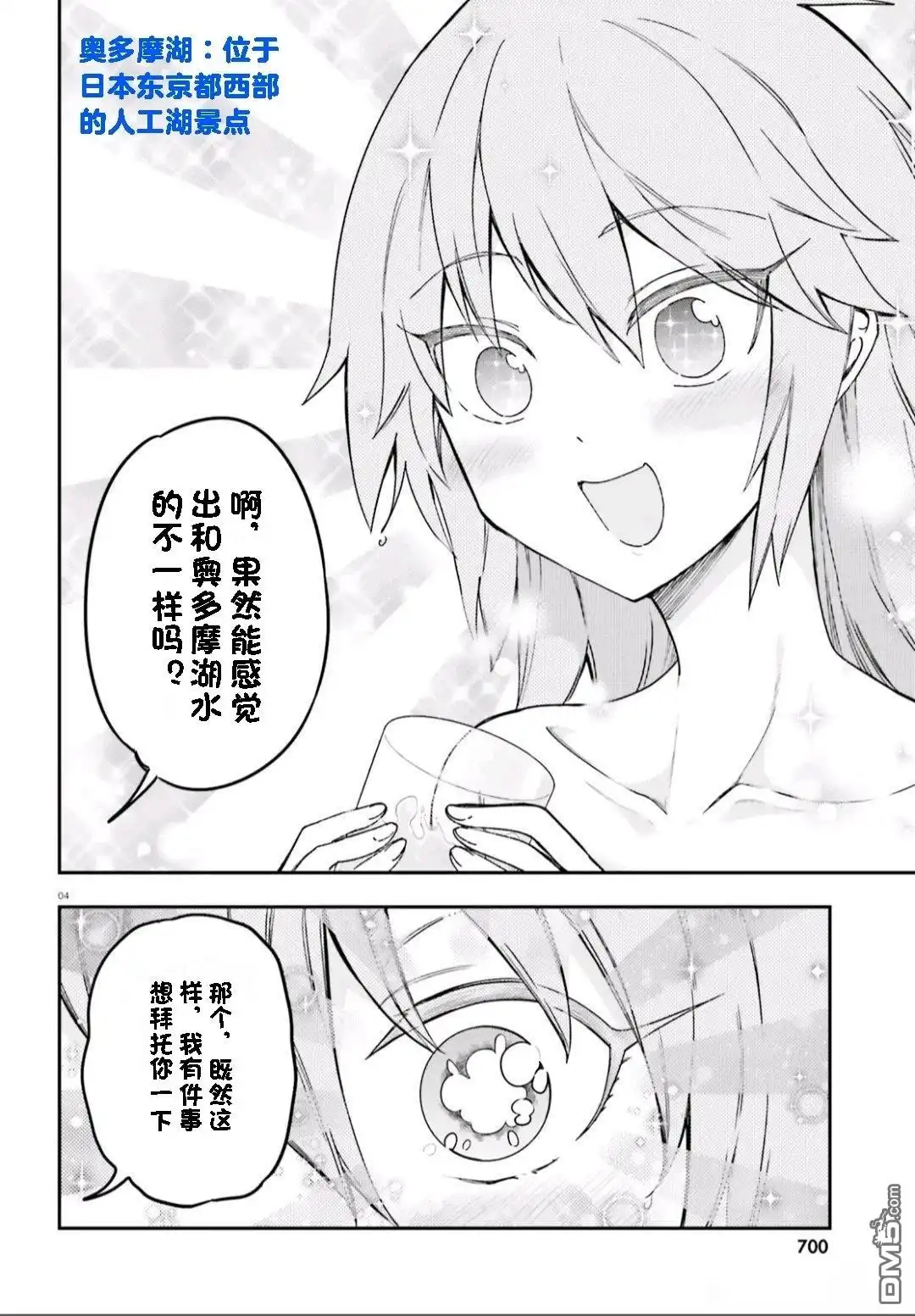 《属性同好会》第167话 第4页