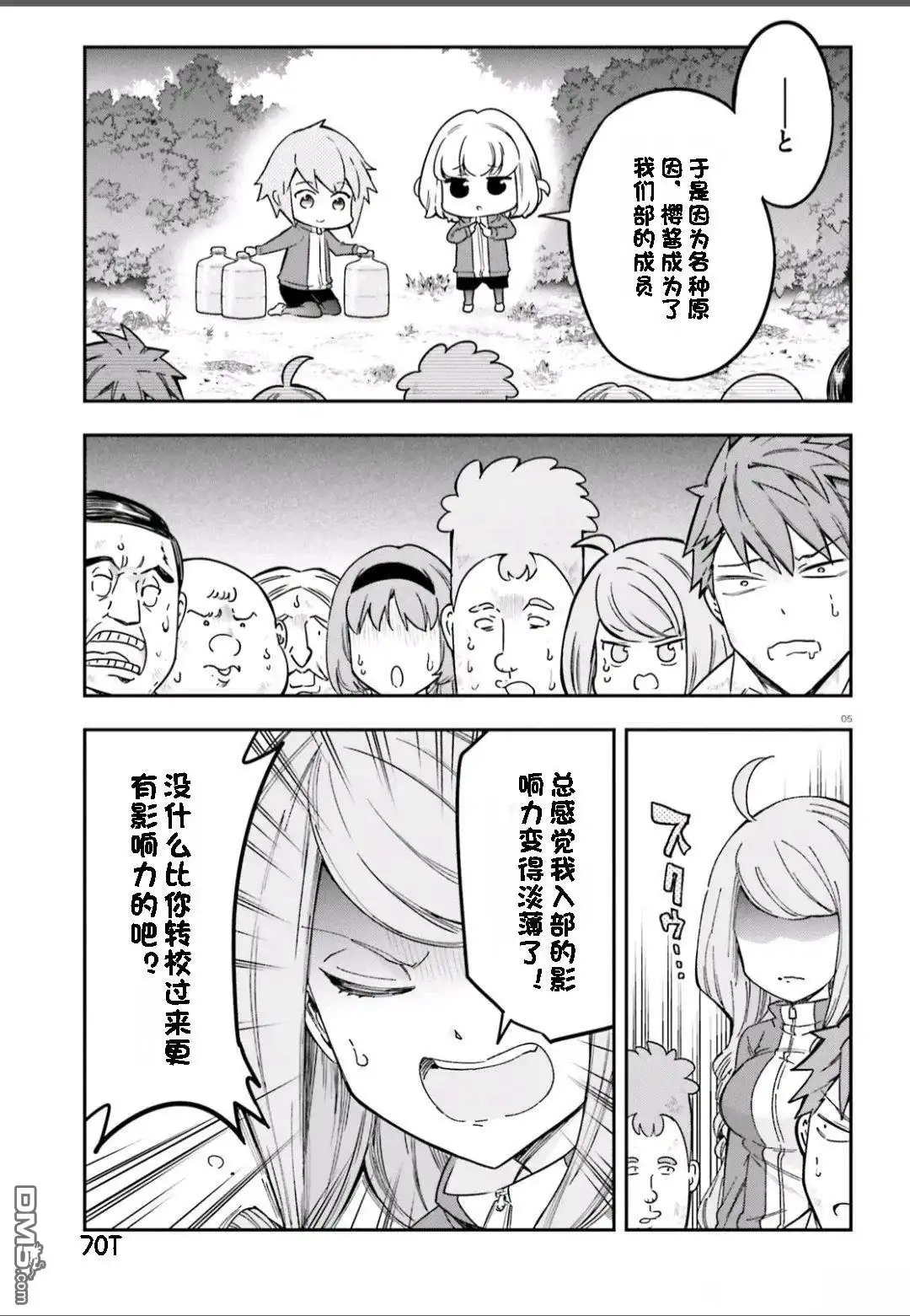《属性同好会》第167话 第5页