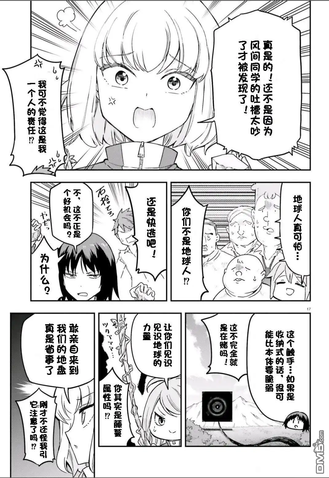《属性同好会》第167话 第17页