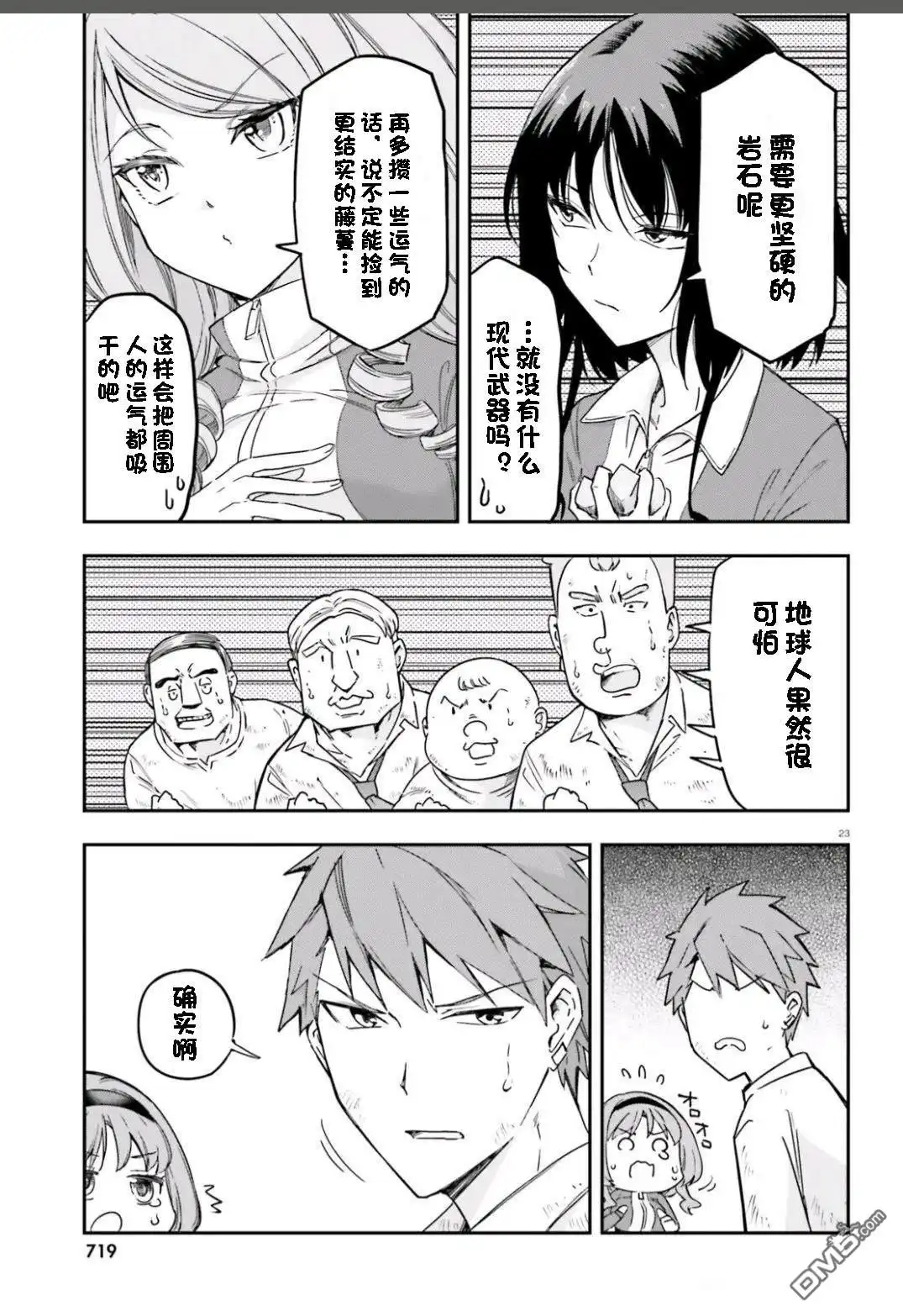 《属性同好会》第167话 第23页