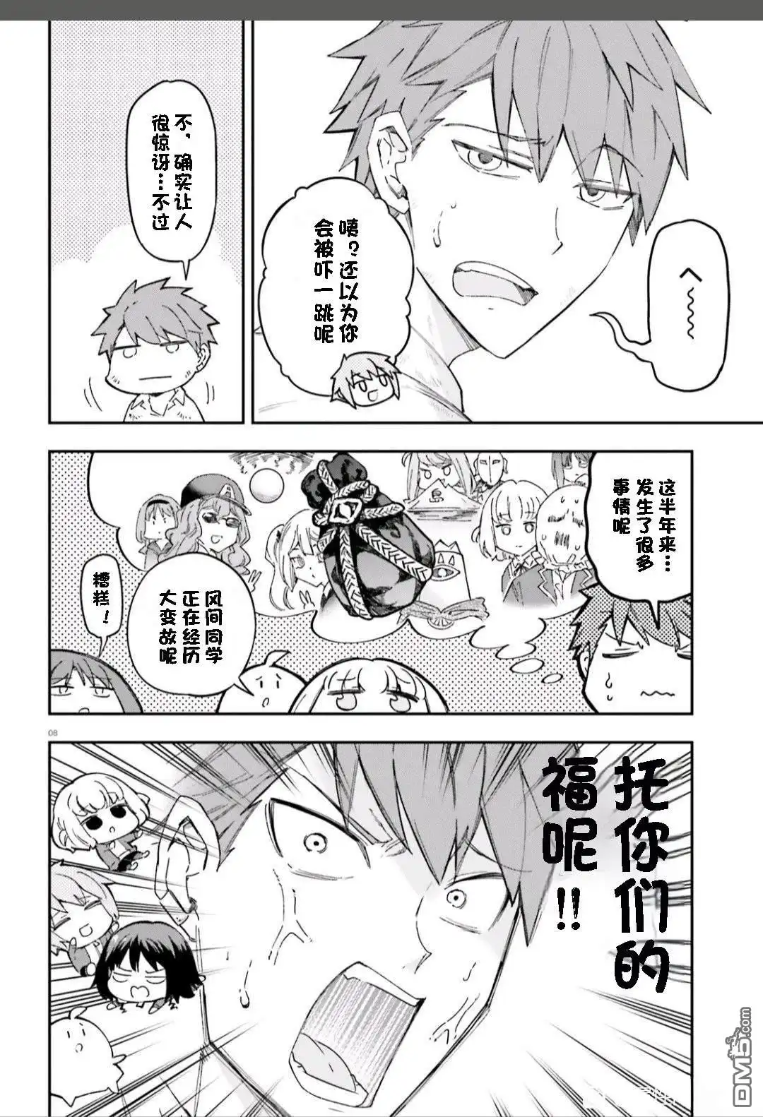 《属性同好会》第167话 第8页
