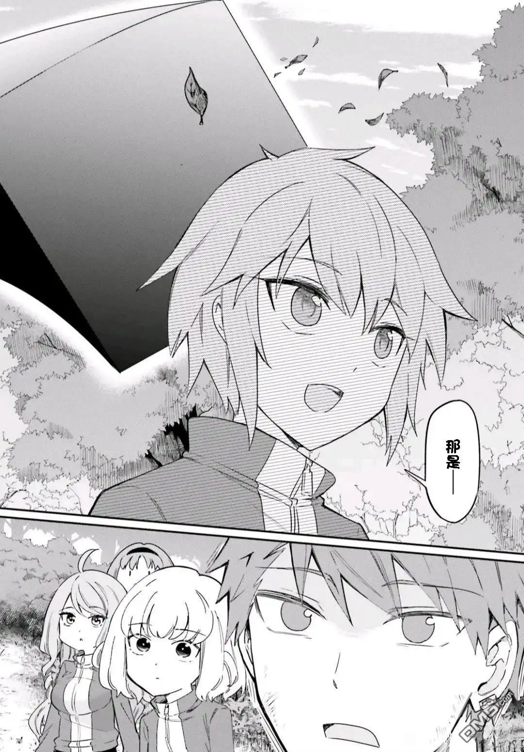 《属性同好会》第167话 第14页
