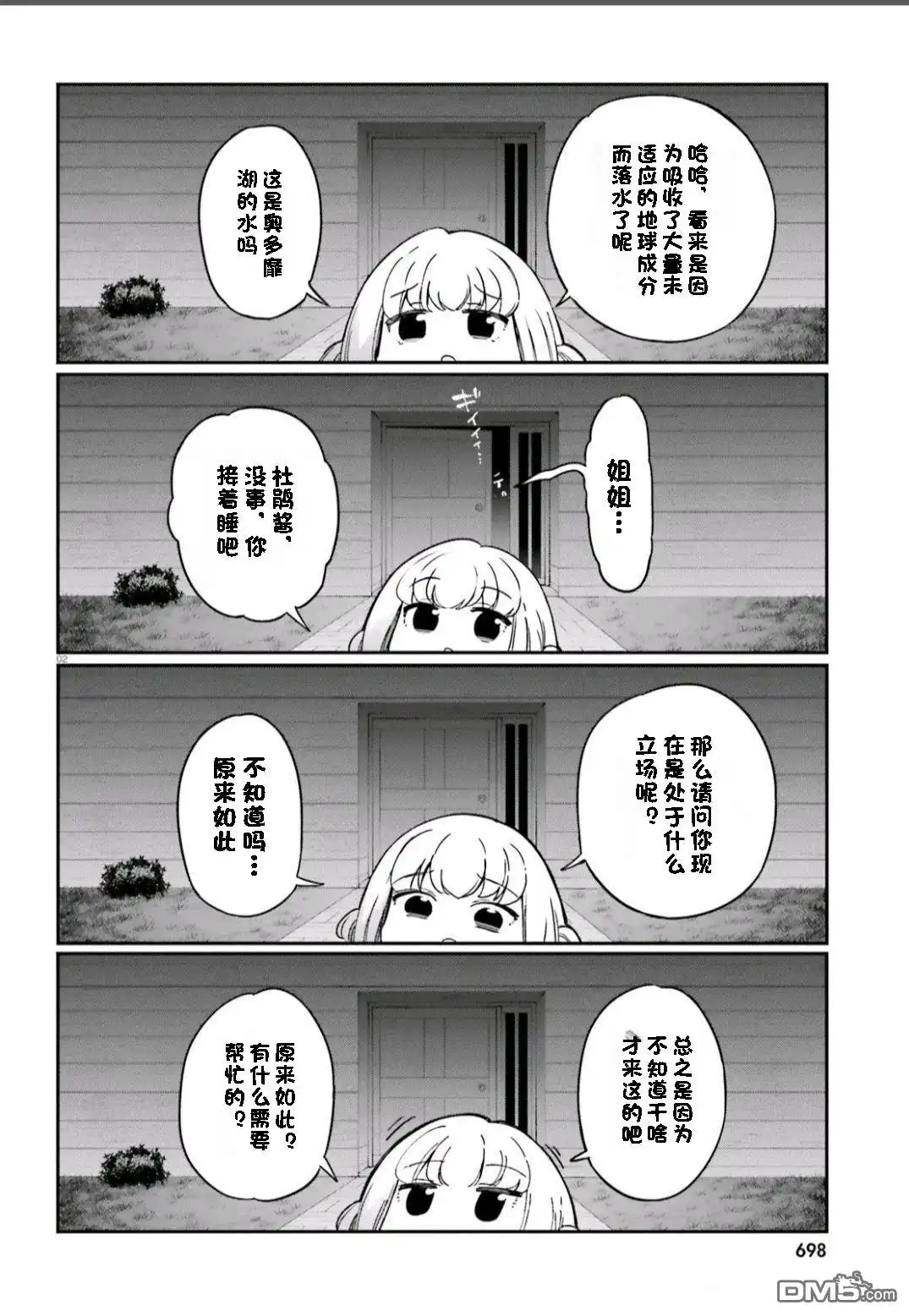 《属性同好会》第167话 第2页