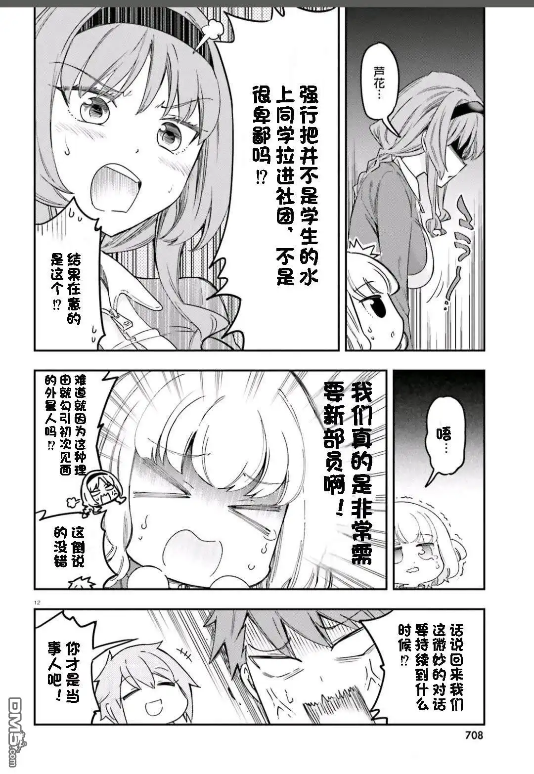 《属性同好会》第167话 第12页