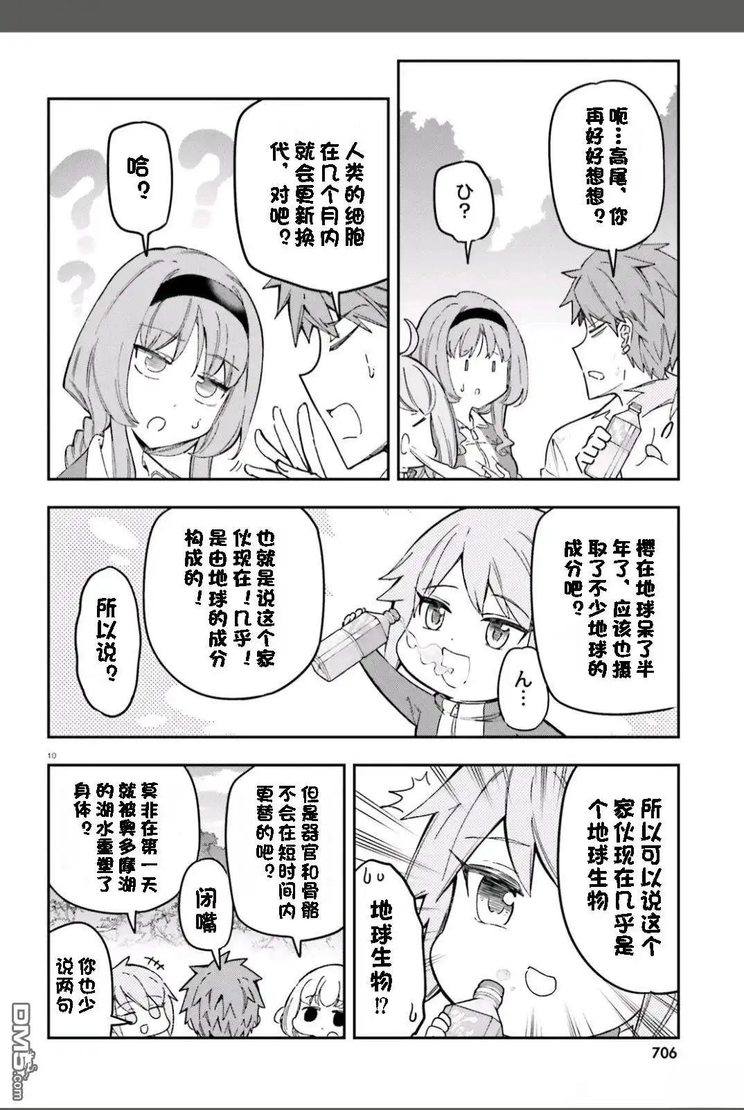 《属性同好会》第167话 第10页