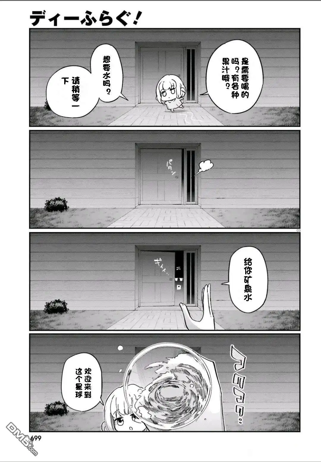 《属性同好会》第167话 第3页