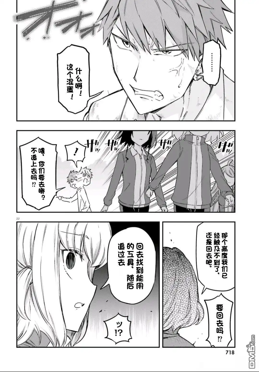 《属性同好会》第167话 第22页