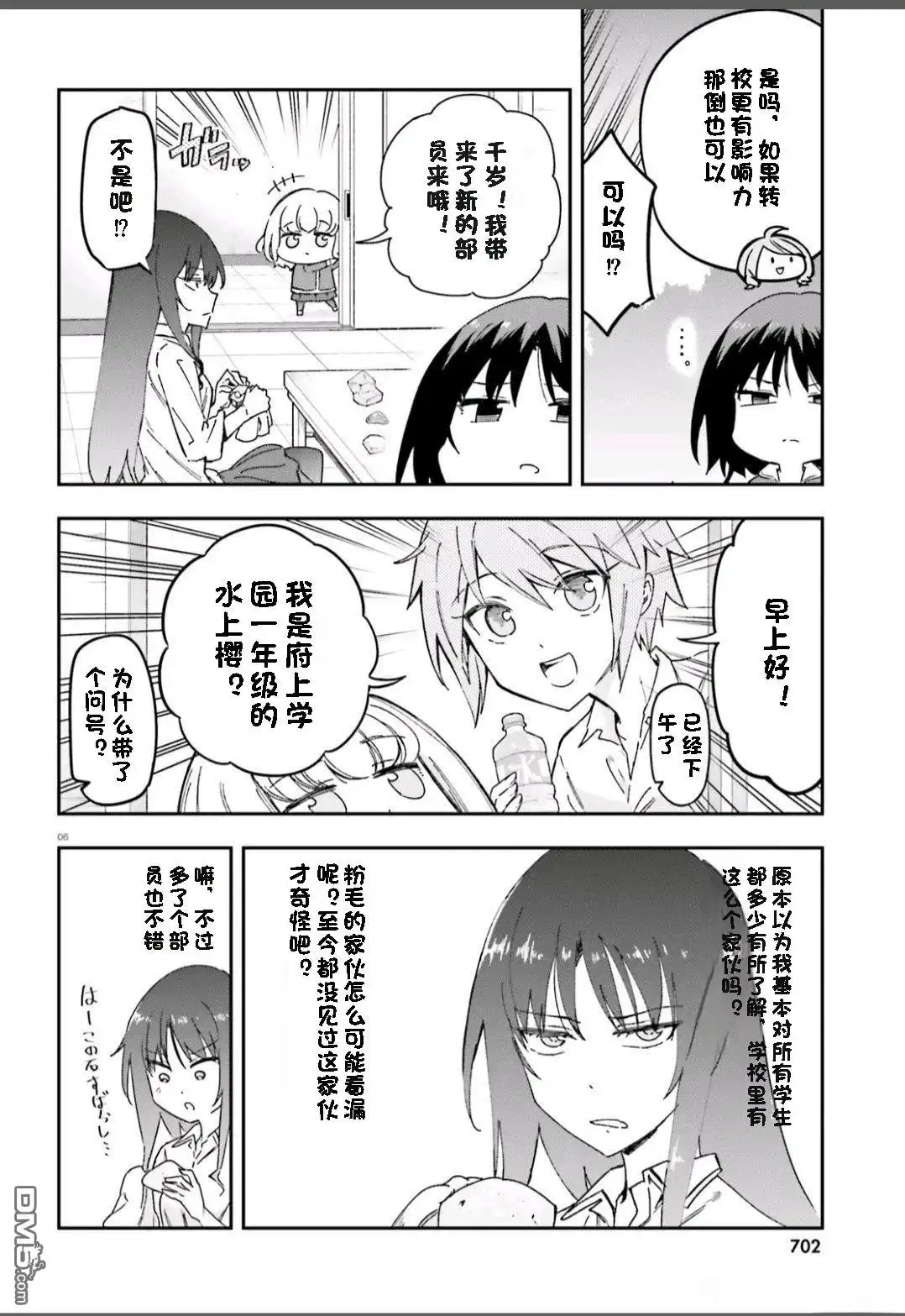 《属性同好会》第167话 第6页