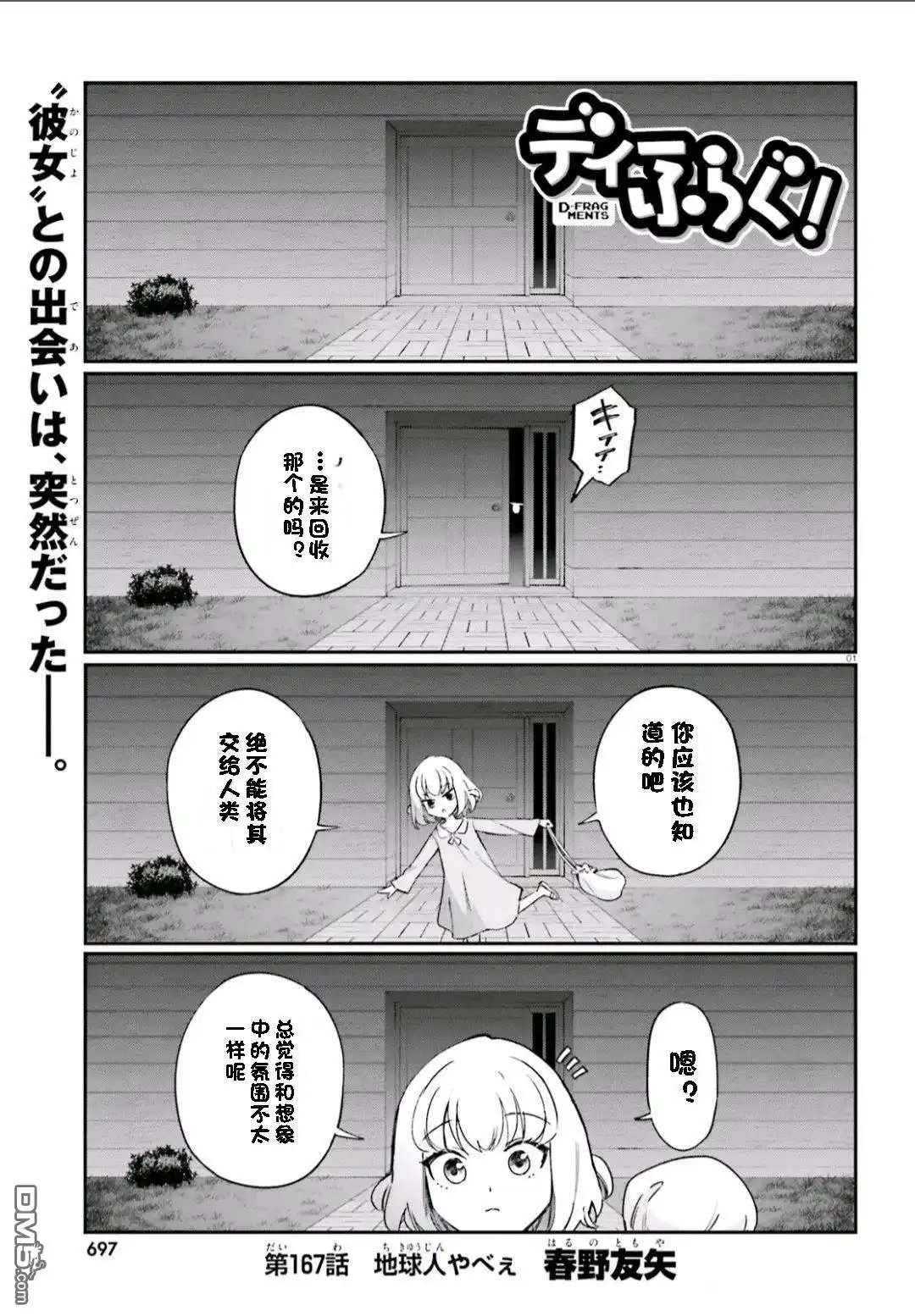 《属性同好会》第167话 第1页