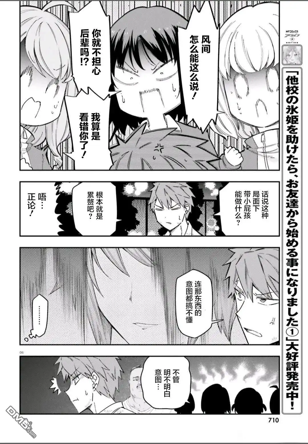 《属性同好会》第168话 第6页