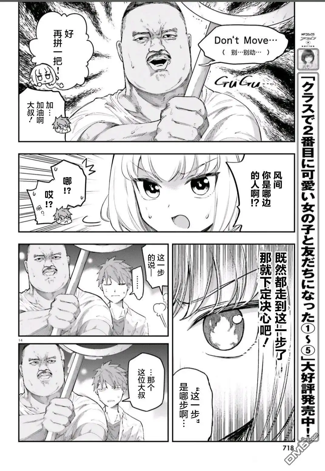 《属性同好会》第168话 第14页