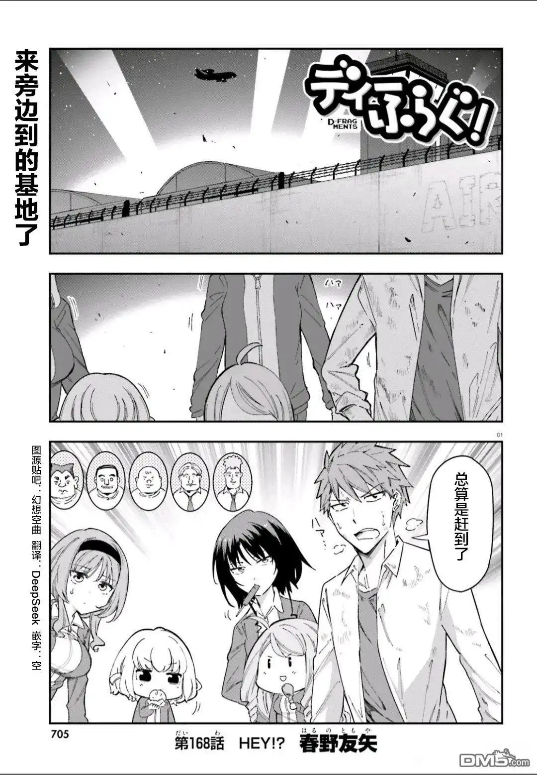 《属性同好会》第168话 第1页