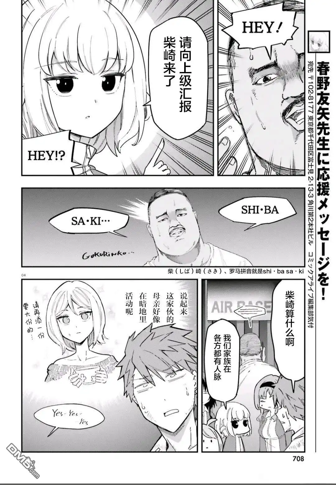 《属性同好会》第168话 第4页