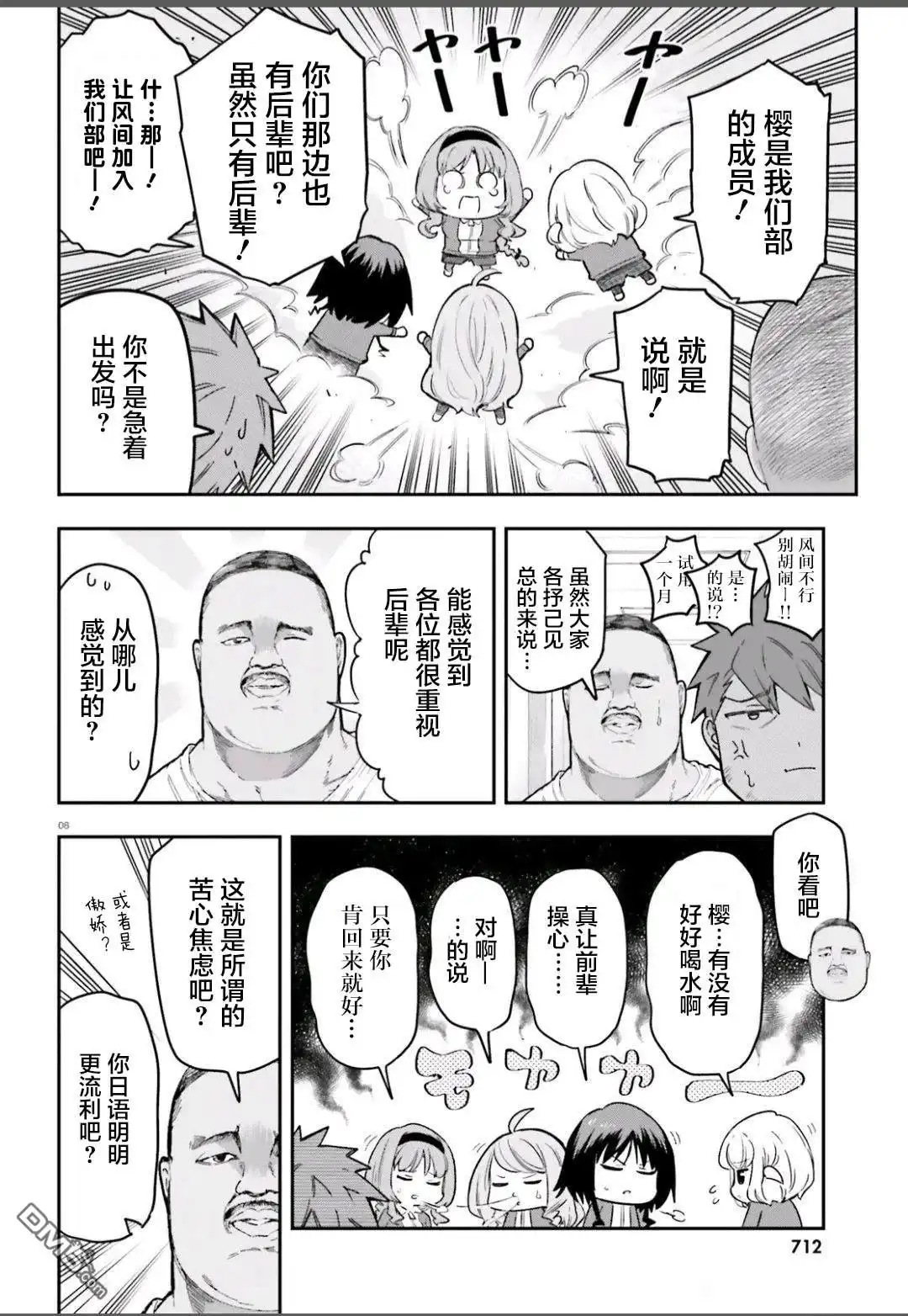 《属性同好会》第168话 第8页