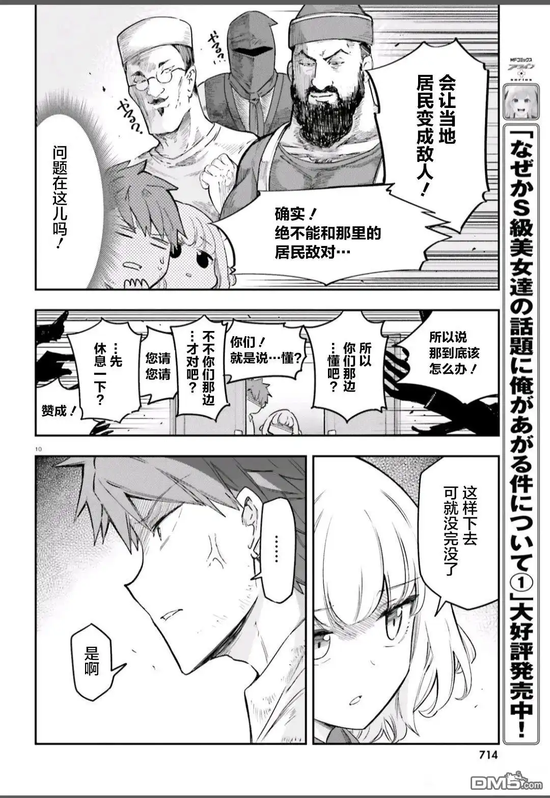 《属性同好会》第168话 第10页