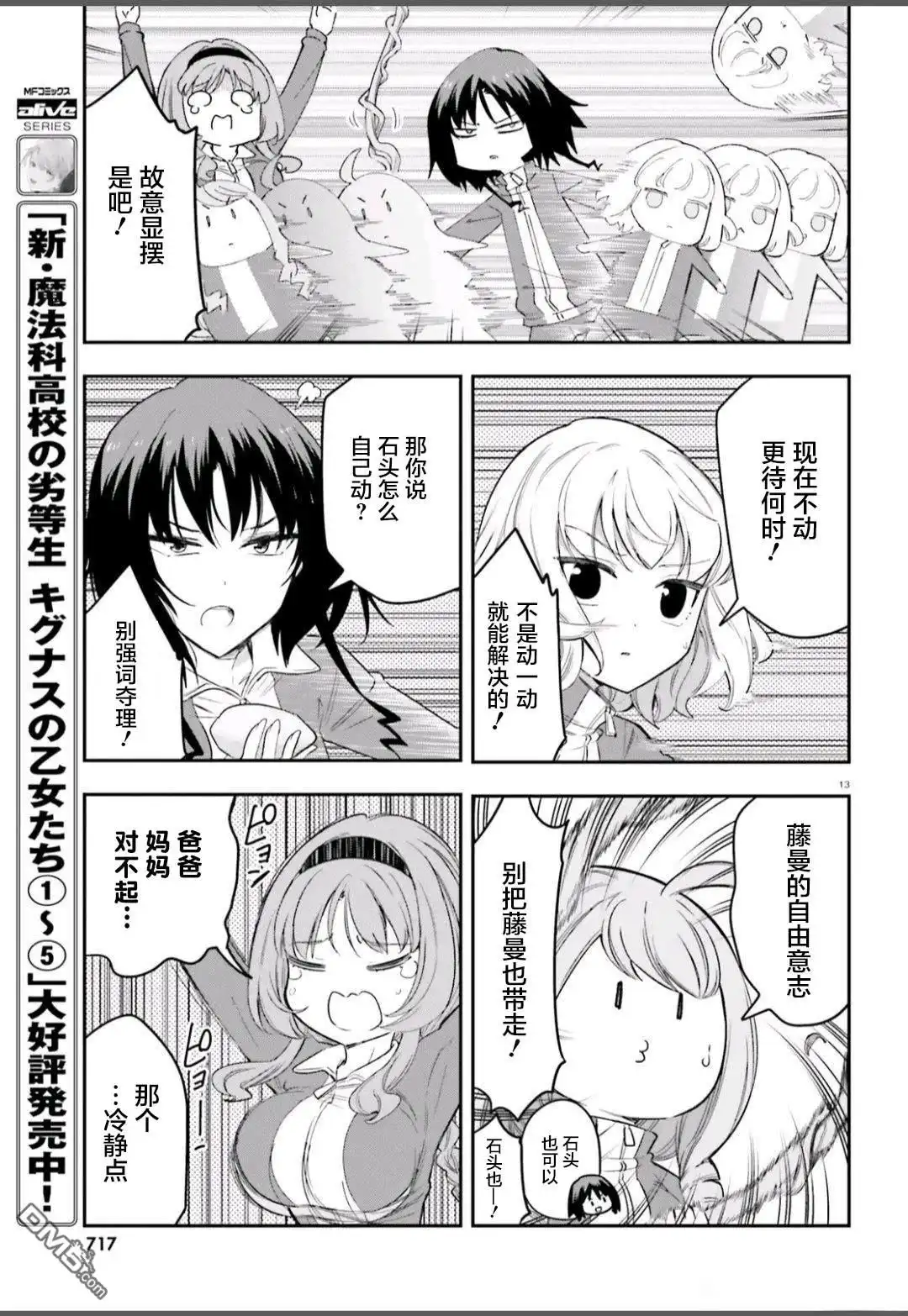 《属性同好会》第168话 第13页