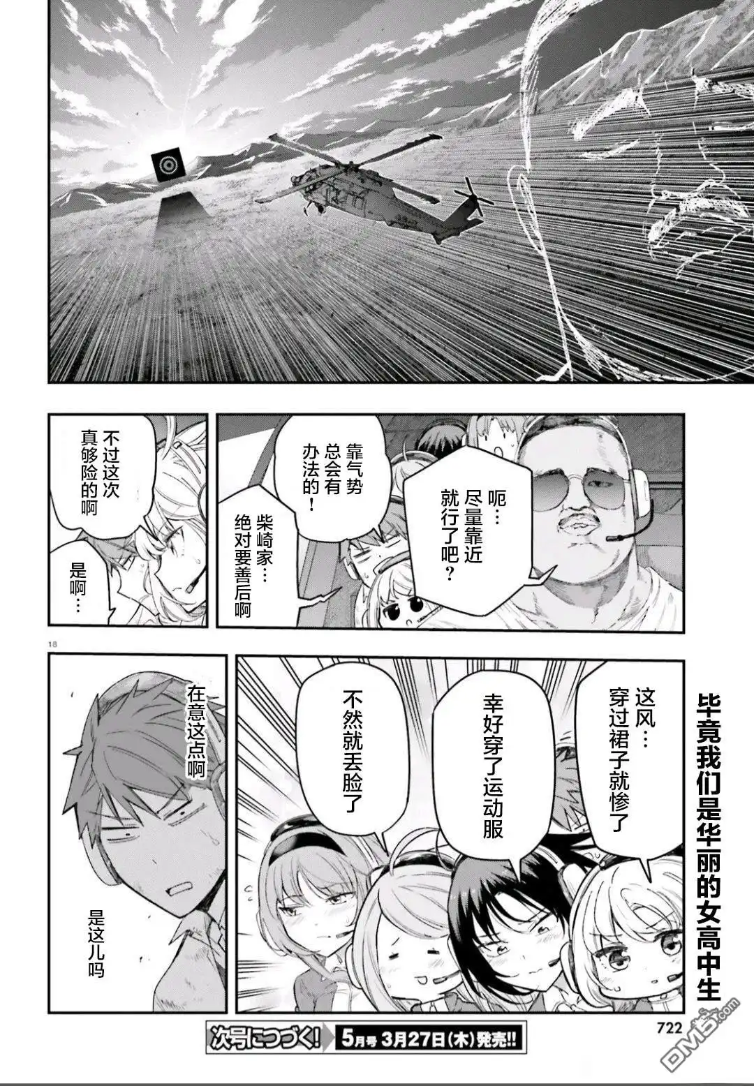 《属性同好会》第168话 第18页