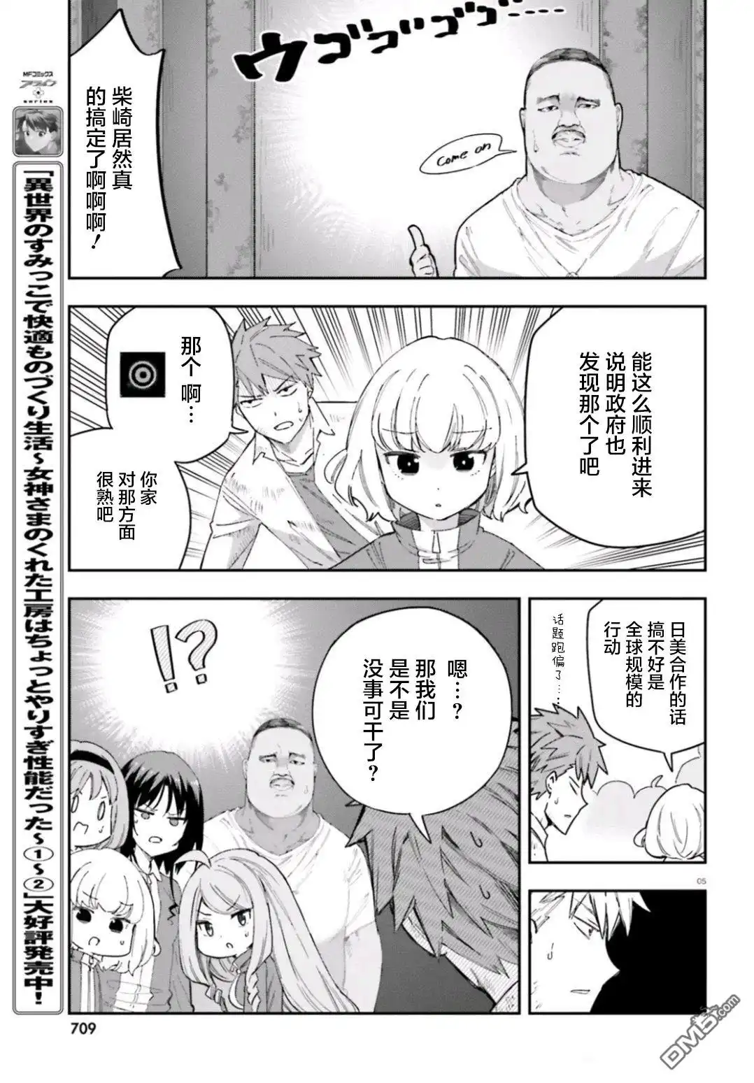 《属性同好会》第168话 第5页