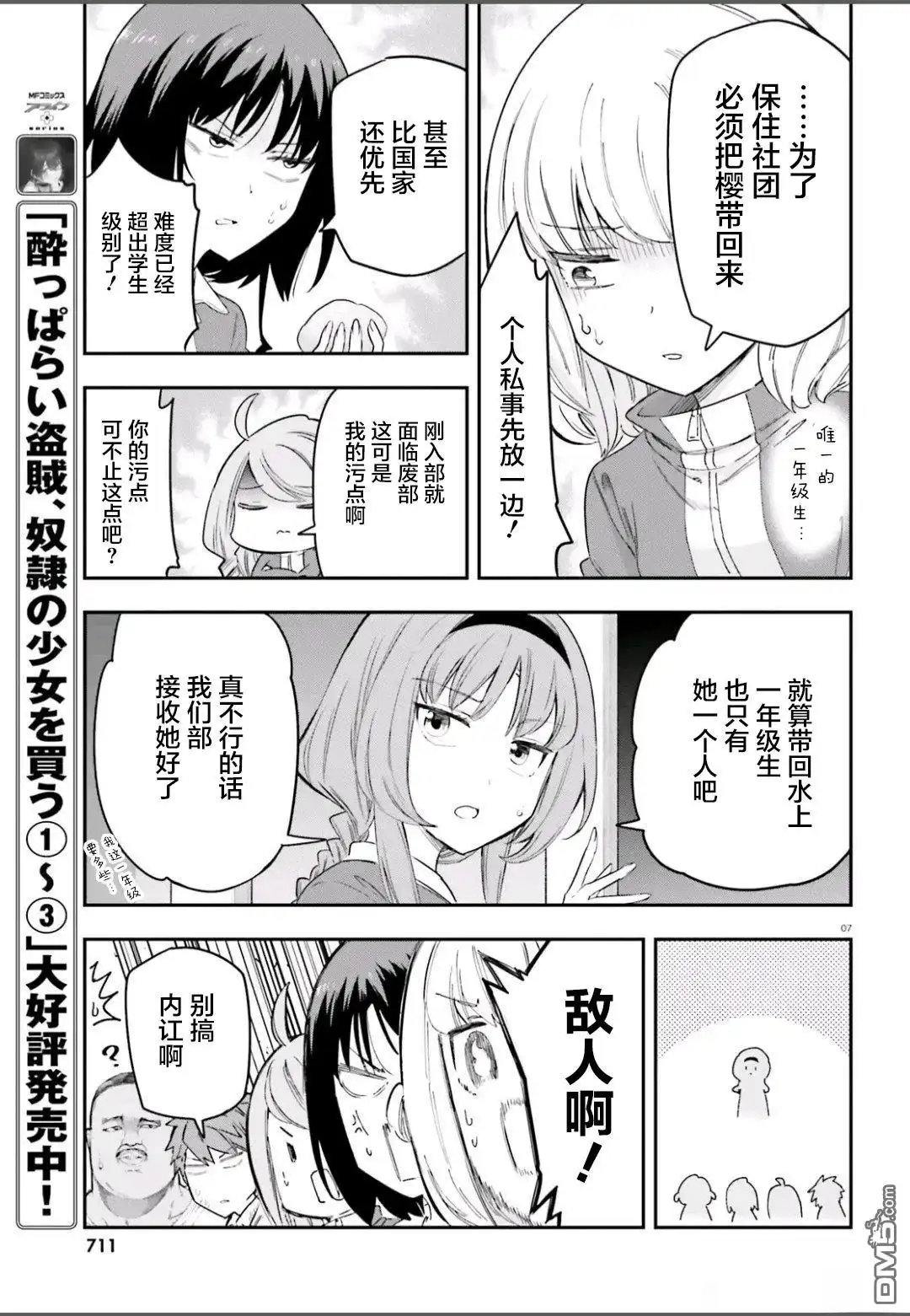 《属性同好会》第168话 第7页