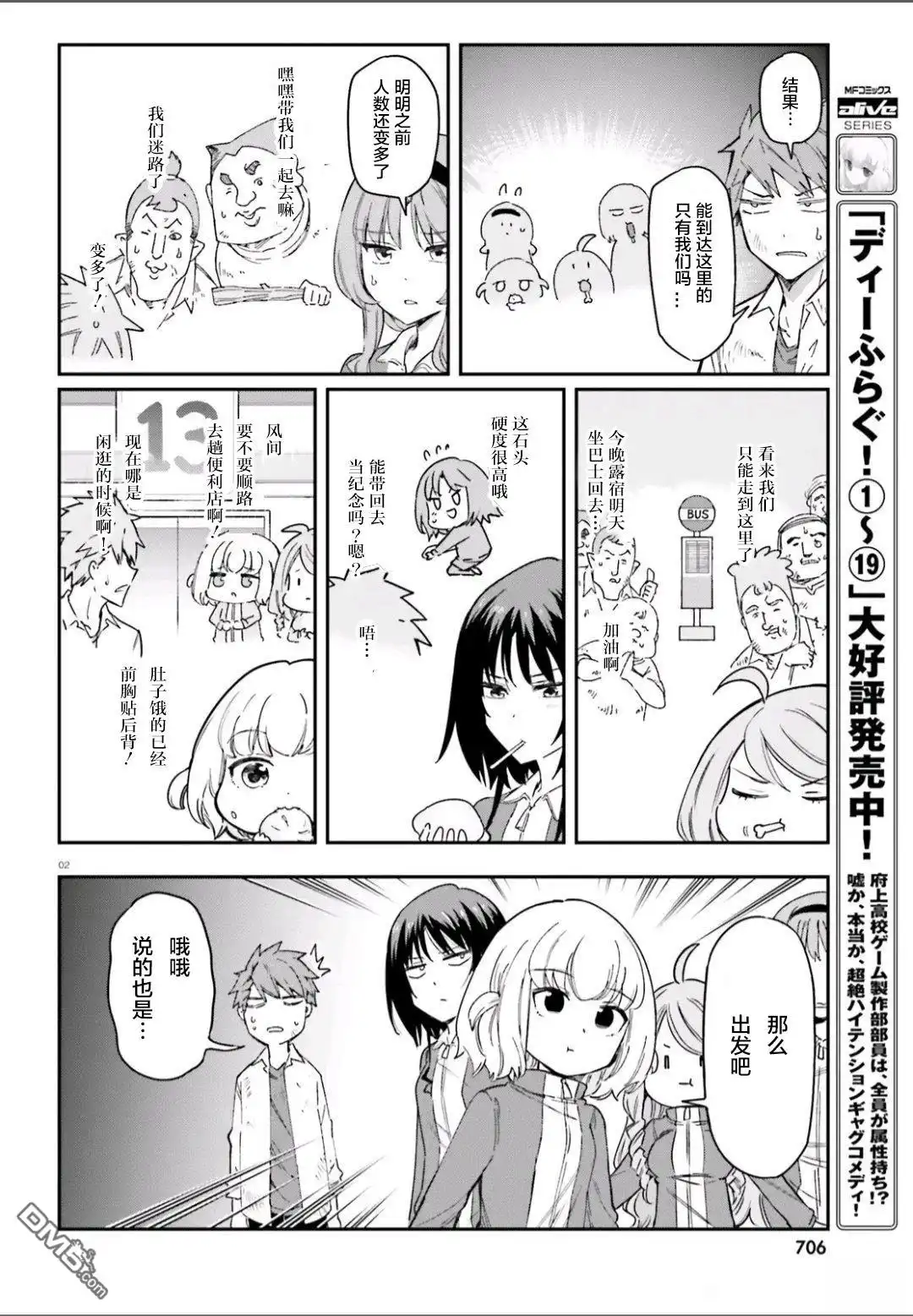 《属性同好会》第168话 第2页
