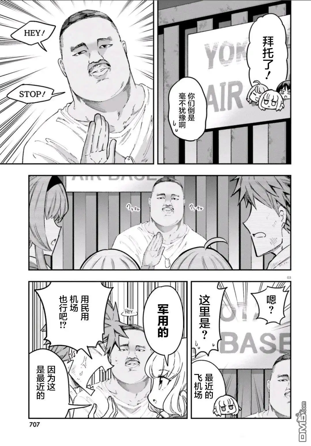 《属性同好会》第168话 第3页