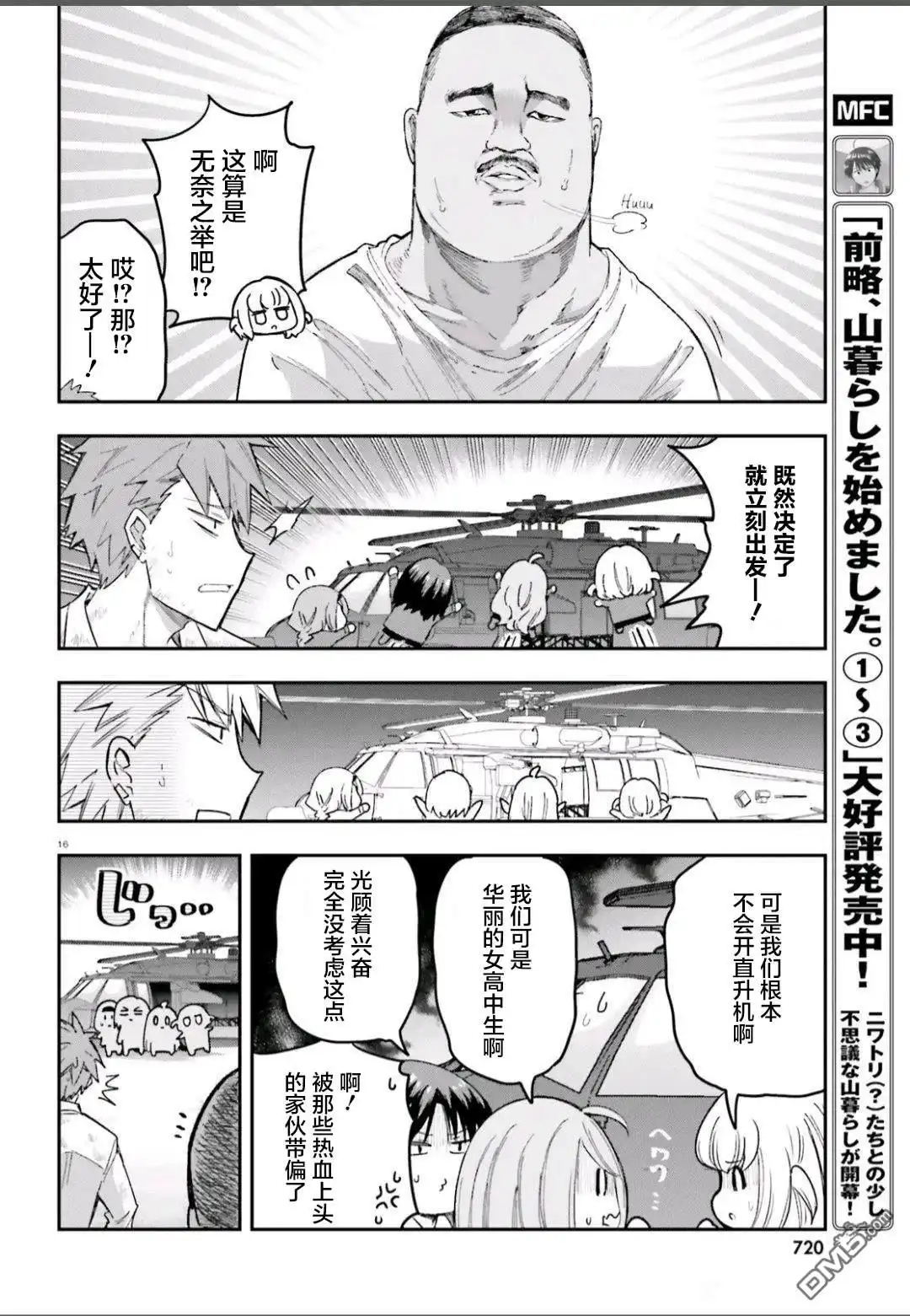 《属性同好会》第168话 第16页