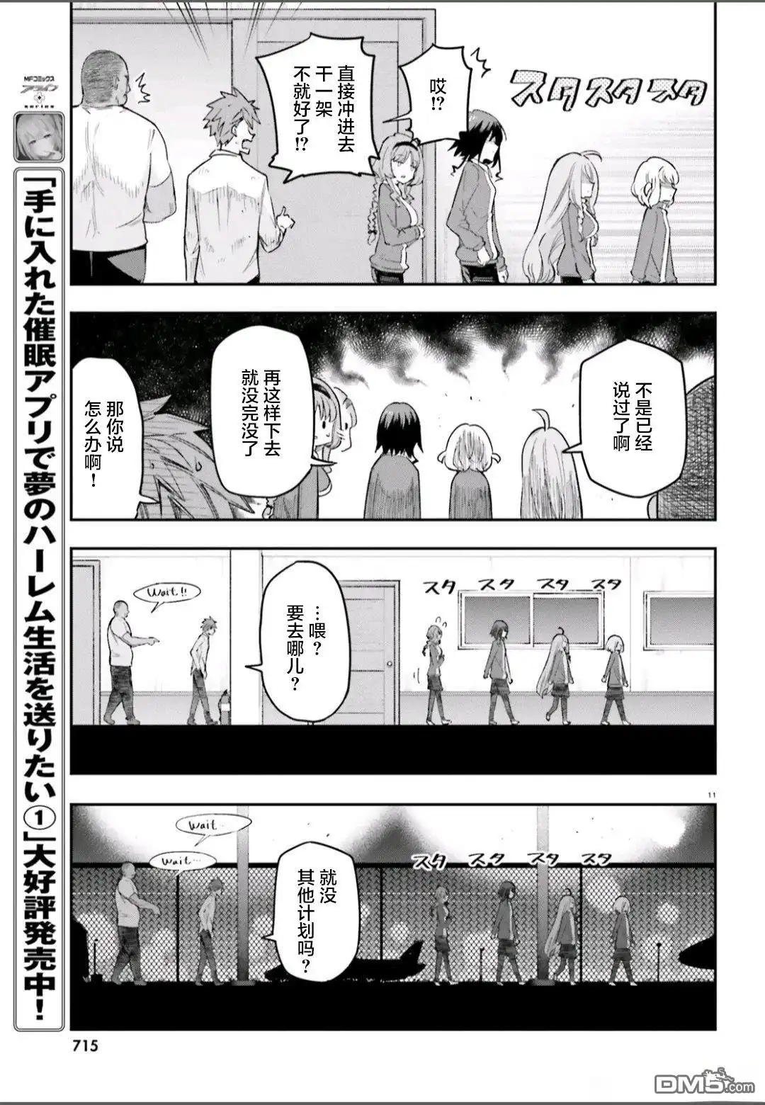 《属性同好会》第168话 第11页