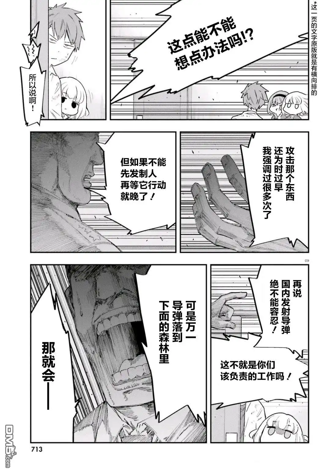 《属性同好会》第168话 第9页
