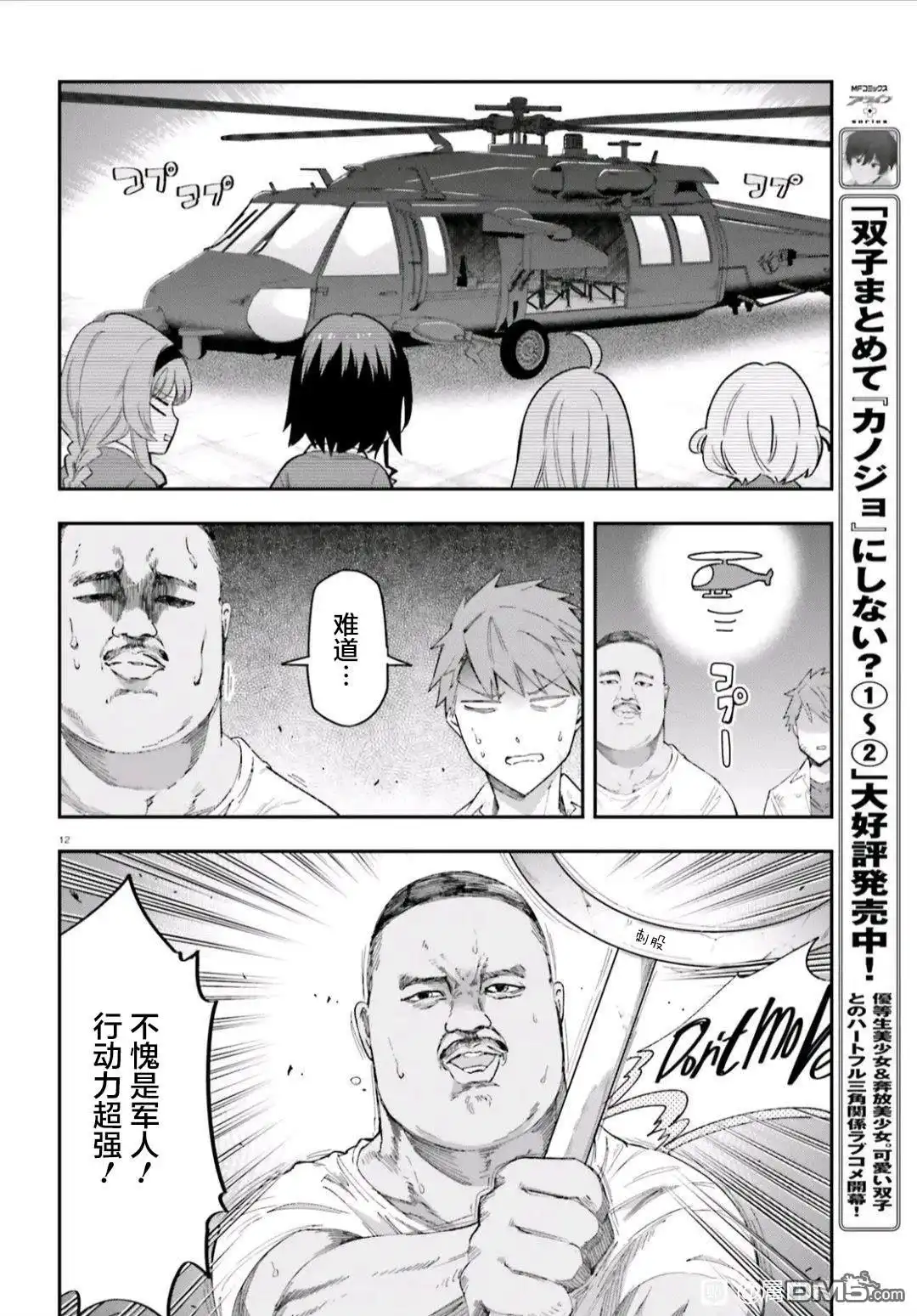 《属性同好会》第168话 第12页