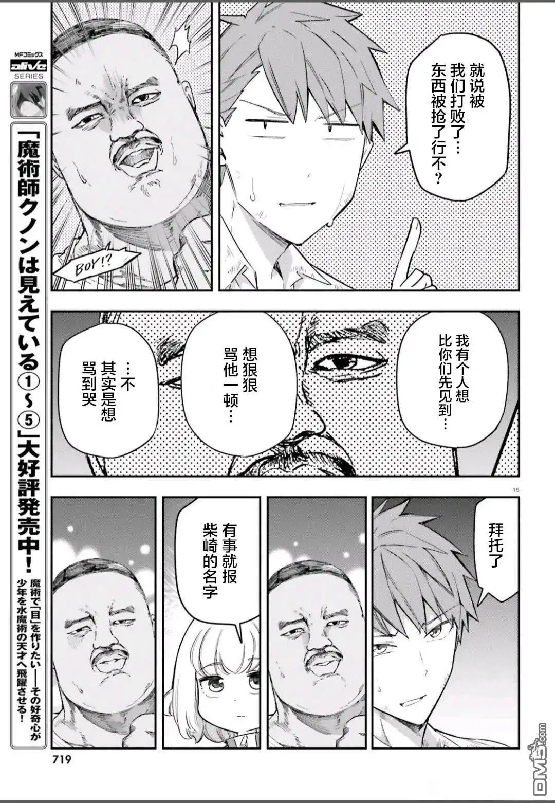 《属性同好会》第168话 第15页