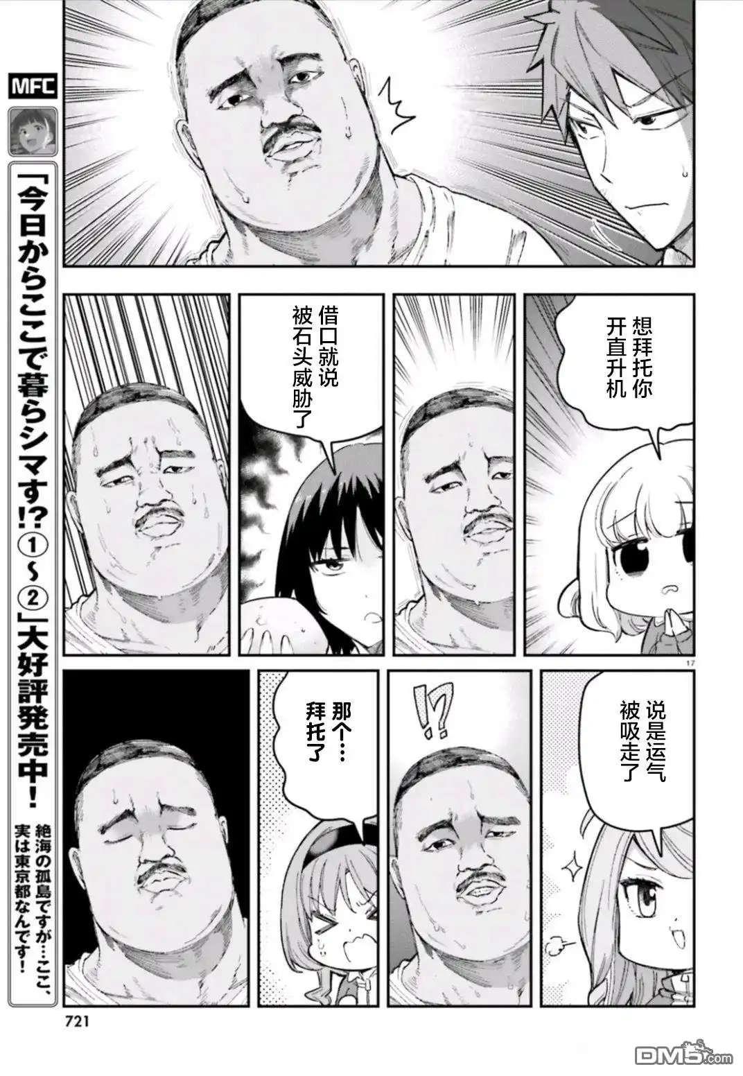 《属性同好会》第168话 第17页