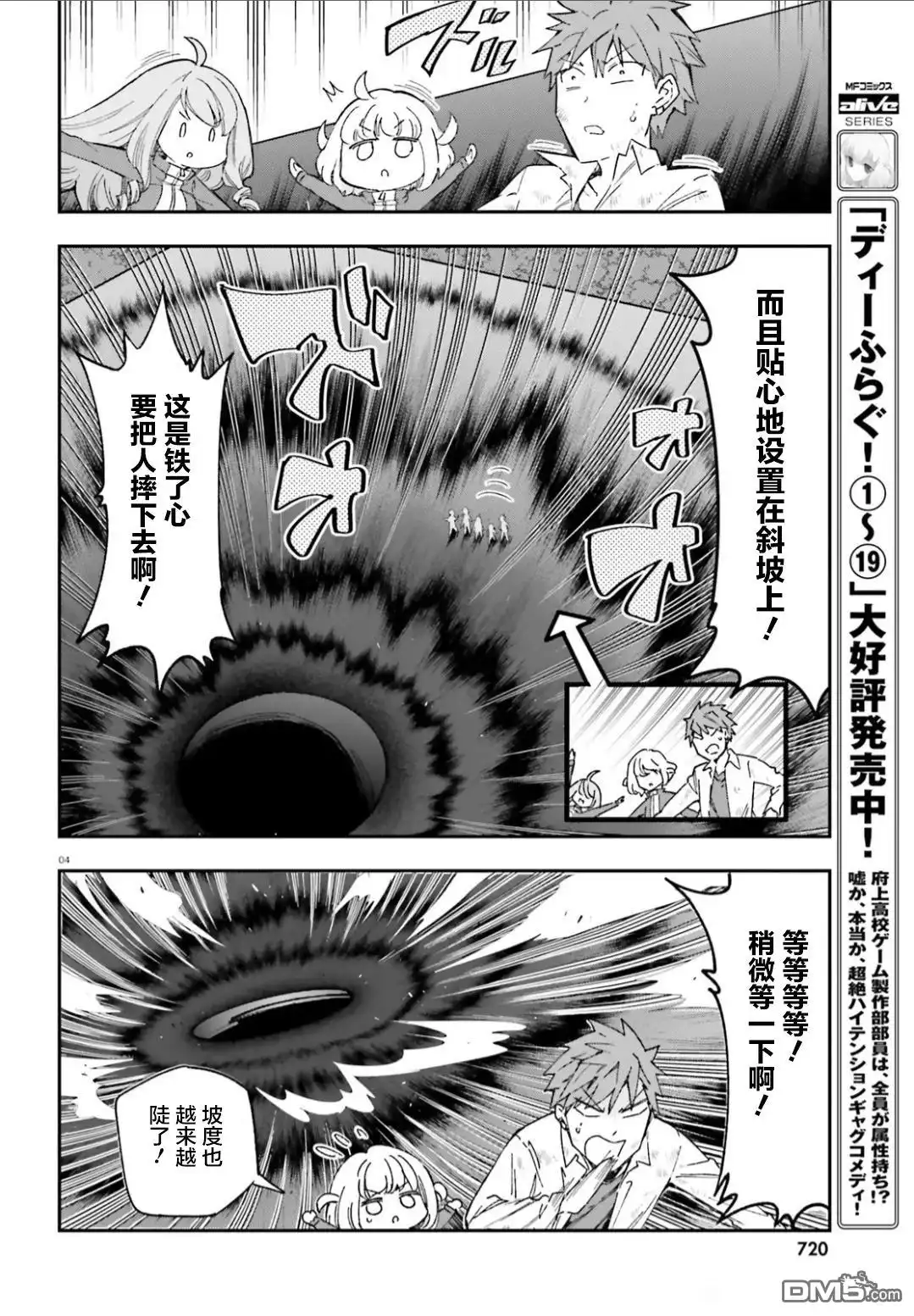 《属性同好会》第169话 第4页