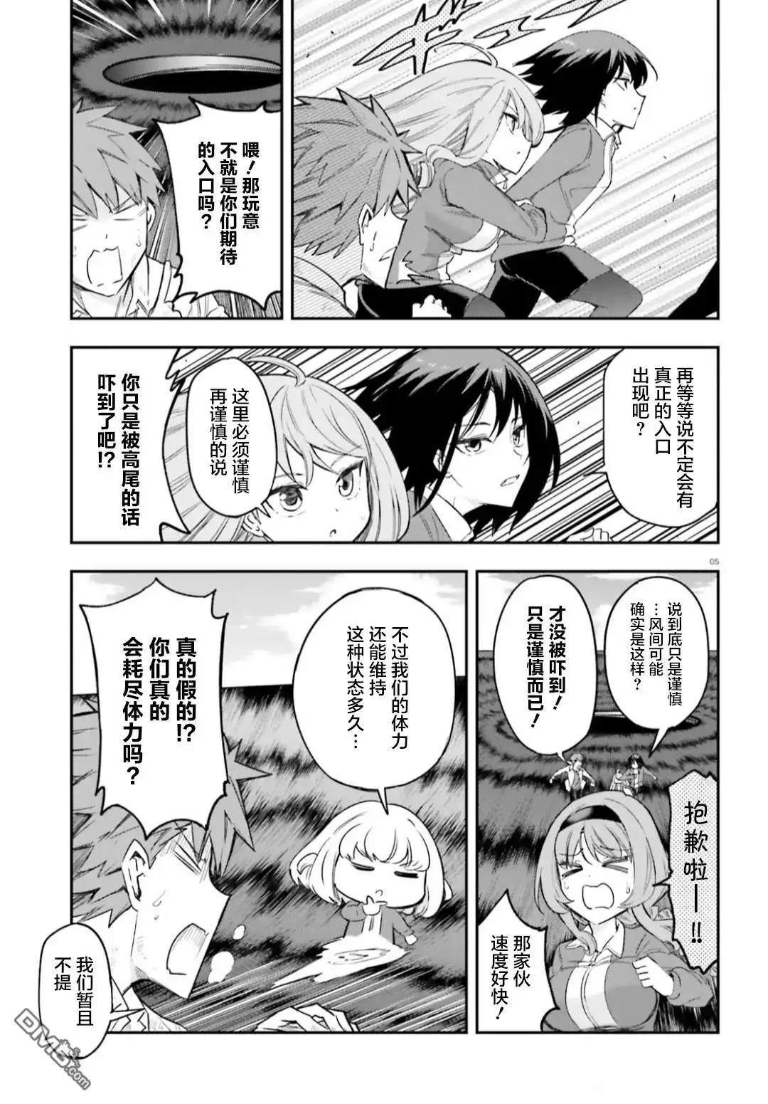《属性同好会》第169话 第5页